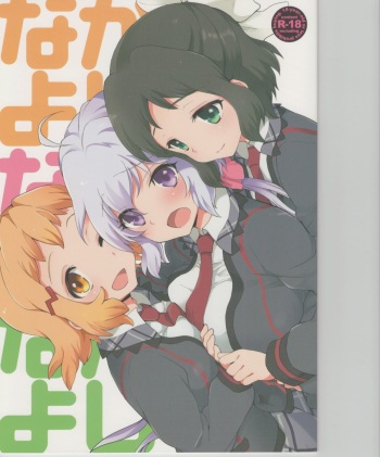 (C85) [ARCH (Plum)] Nakayoshi Nakayoshi Nakayoshi (Senki Zesshou Symphogear) cover