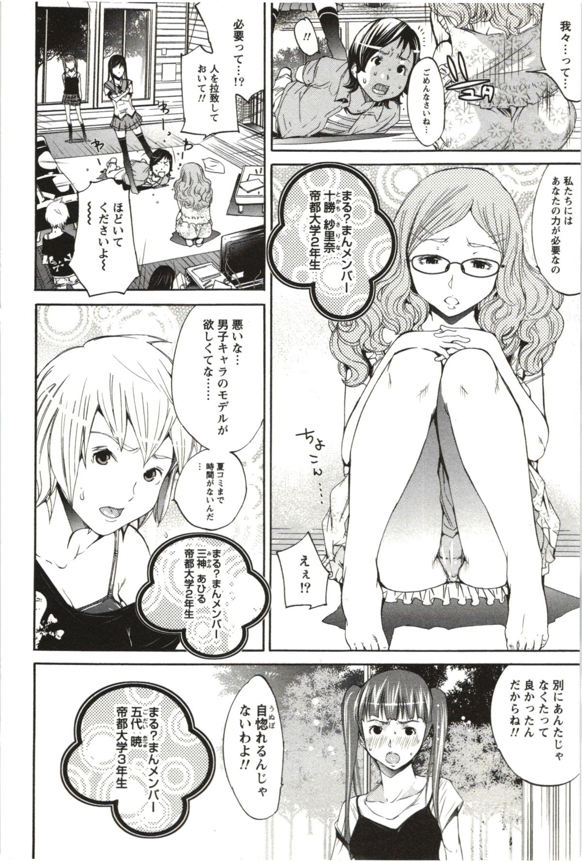 Maruman -Marude Manga no You na Heroine-tachi- page 11 full