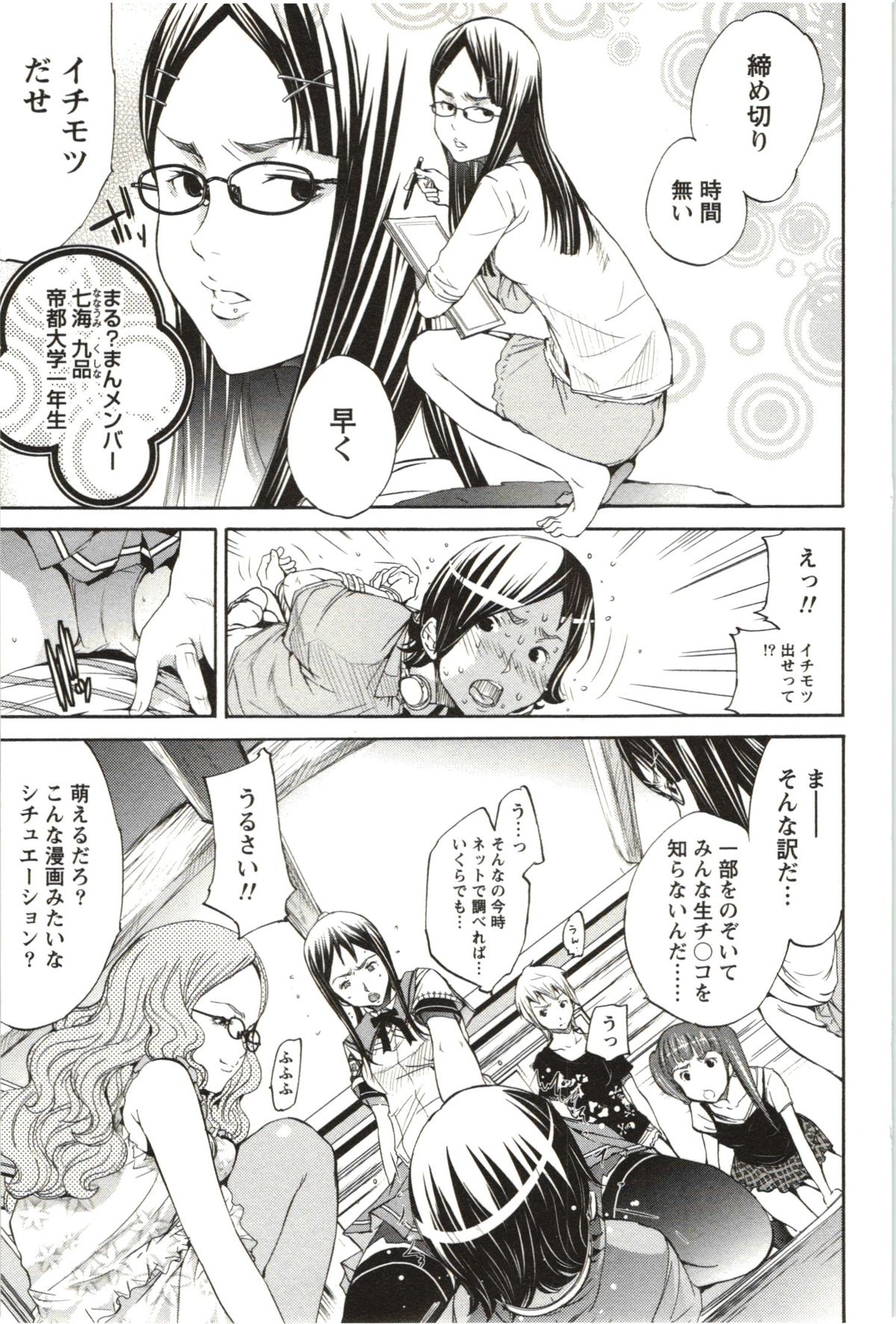 Maruman -Marude Manga no You na Heroine-tachi- page 12 full
