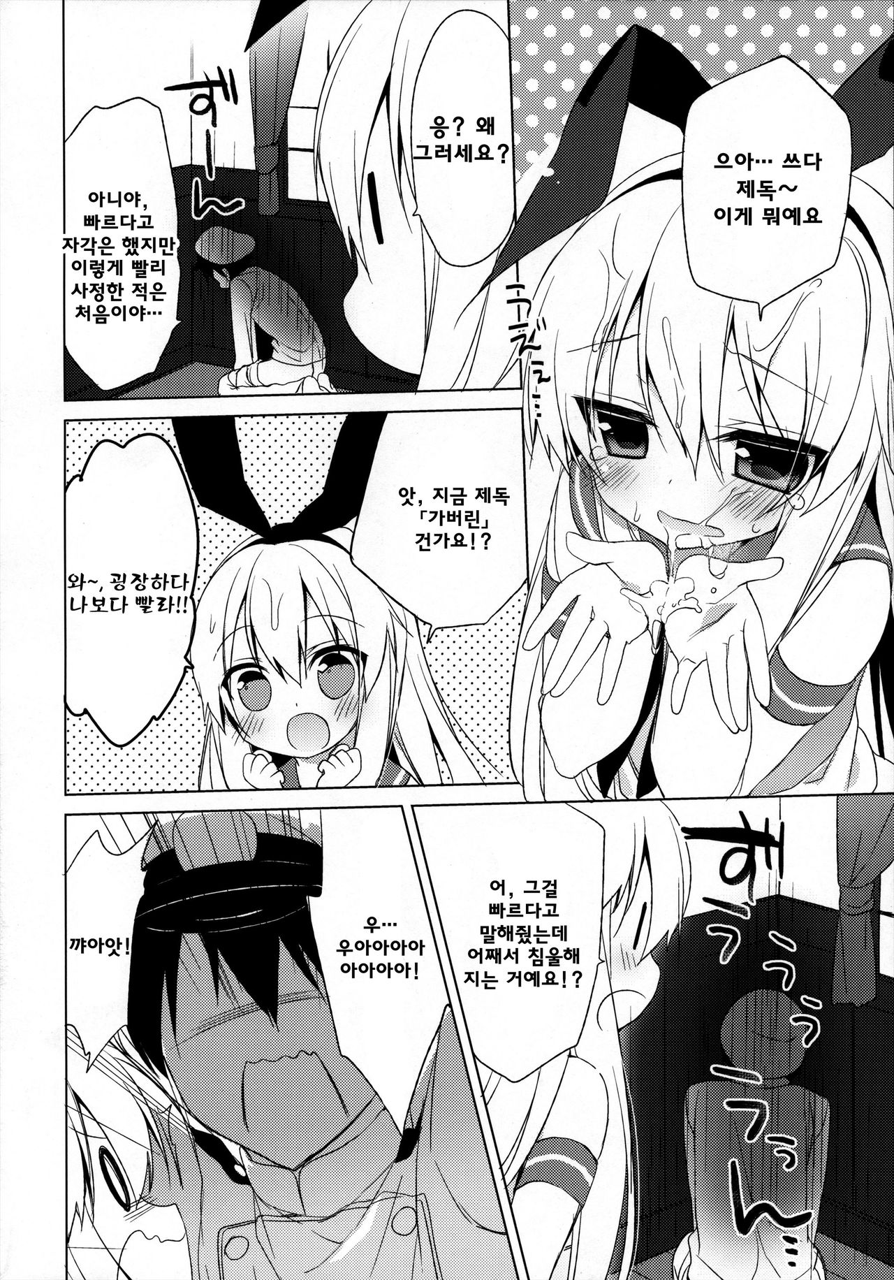 Teitoku mo Hayai tte Hontou desu ka!? page 11 full