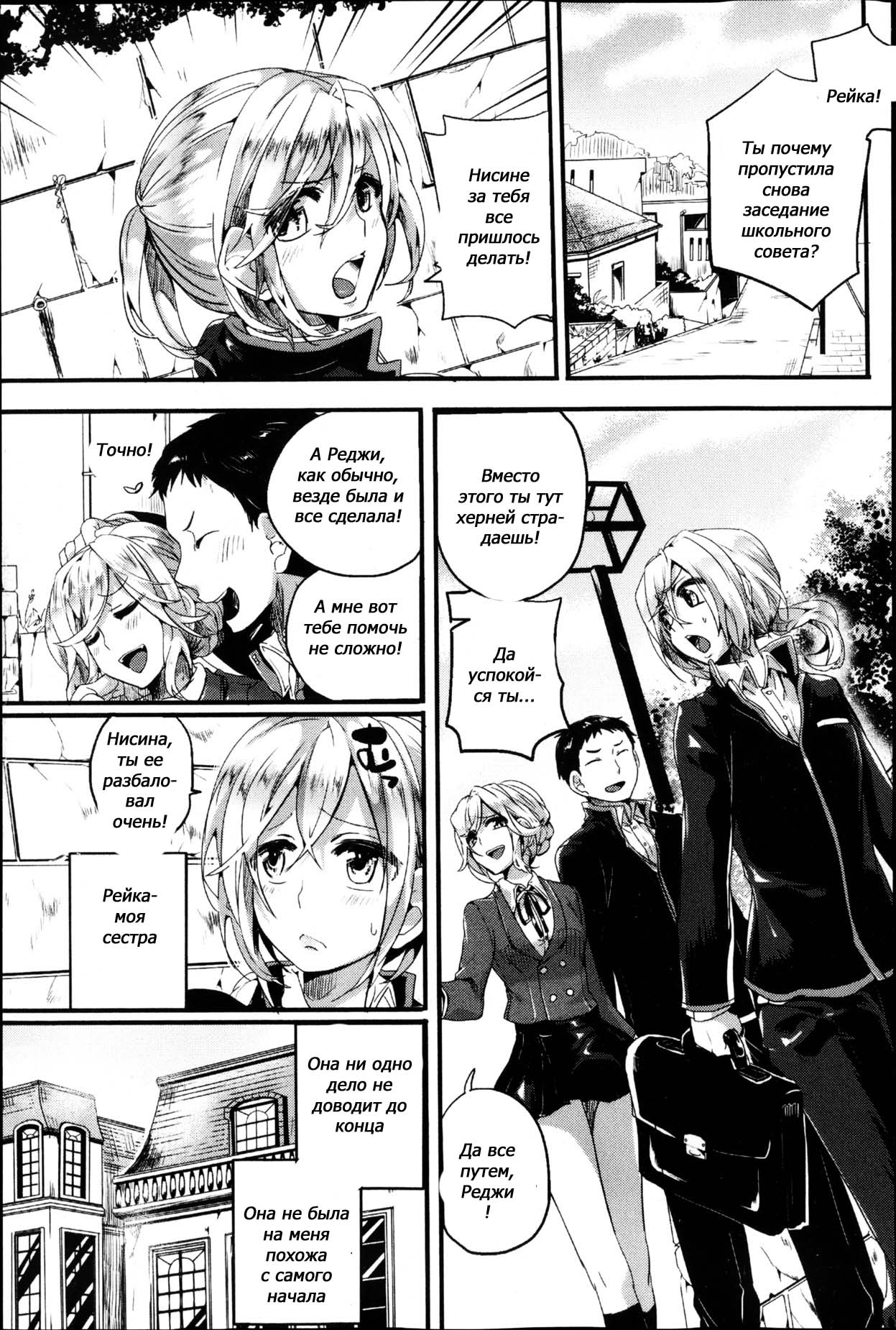 Reika to Reiji page 1 full