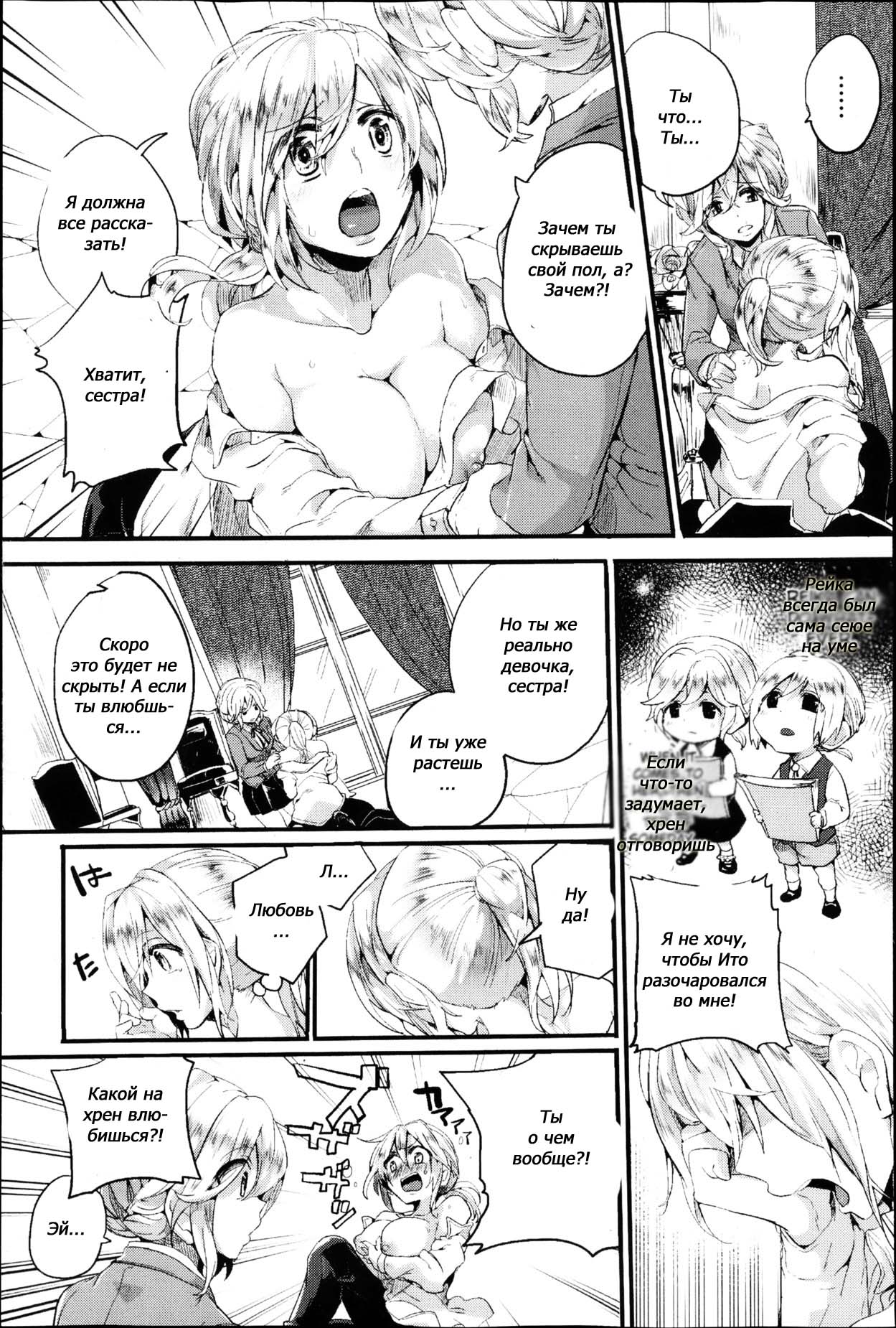 Reika to Reiji page 3 full