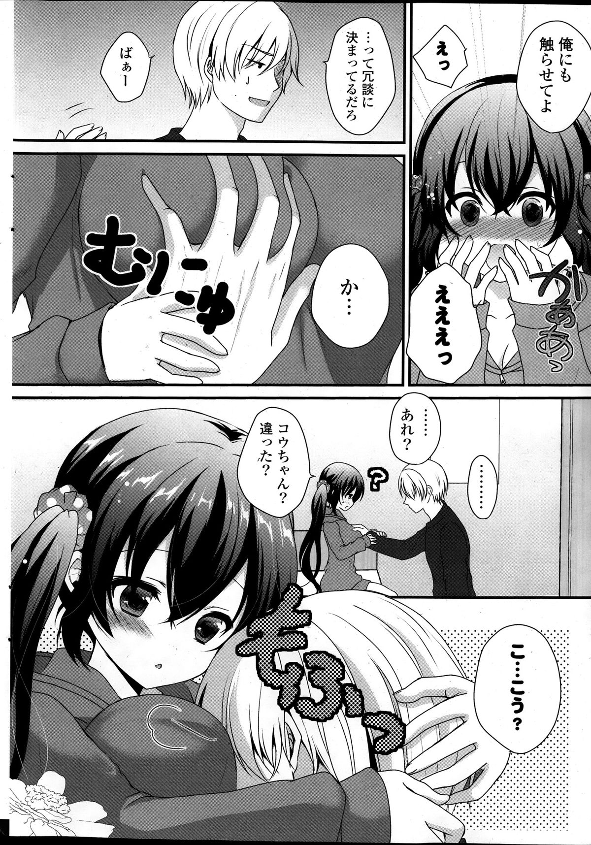 COMIC Potpourri Club 2014-01 page 12 full