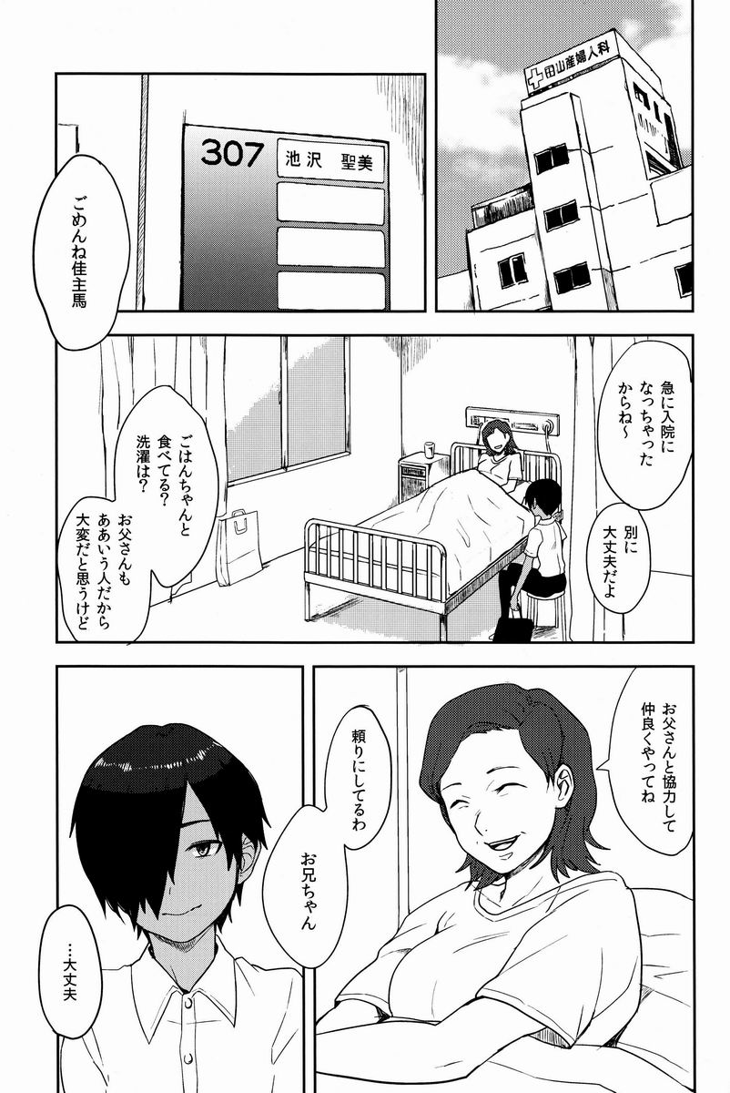 Kazuma-kun wa Otousan to Tottemo Nakayoshi desu. page 2 full