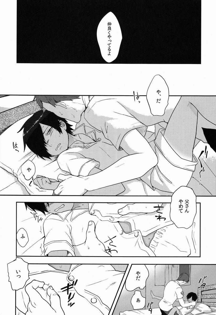 Kazuma-kun wa Otousan to Tottemo Nakayoshi desu. page 3 full