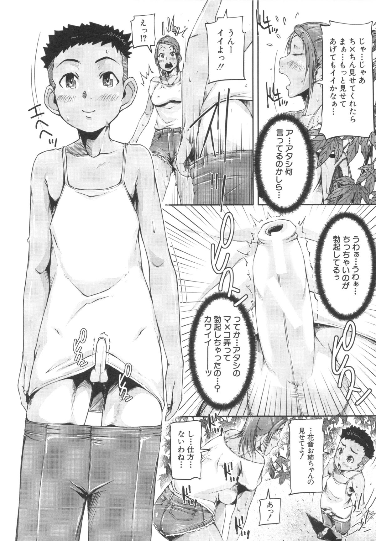 Shukujo wa Ochinchin Busoku page 11 full