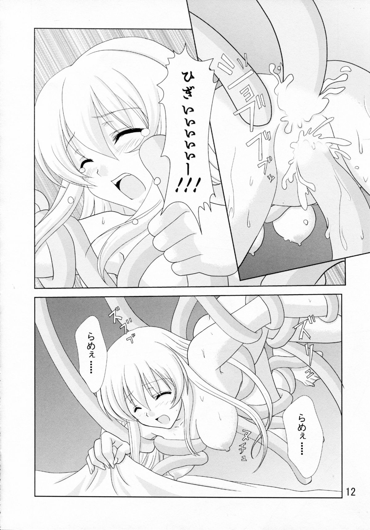 Ramee~ page 12 full