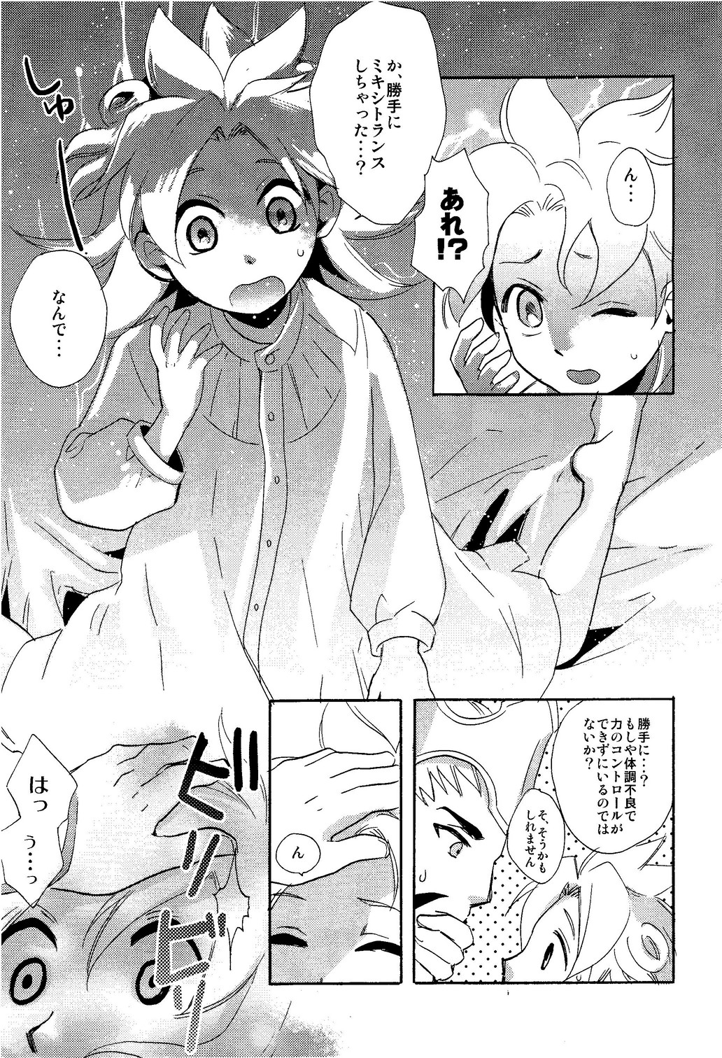 Library de Koi o Shite page 10 full