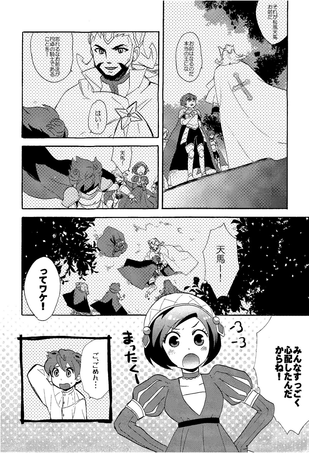 Library de Koi o Shite page 5 full