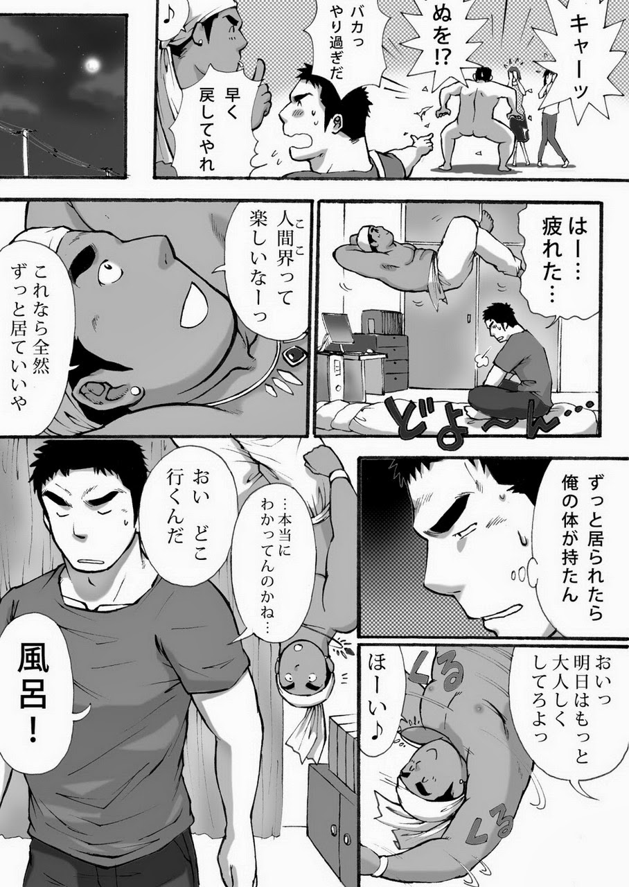 Orenchi no Mahoutsukai - Saitoukou Set page 12 full