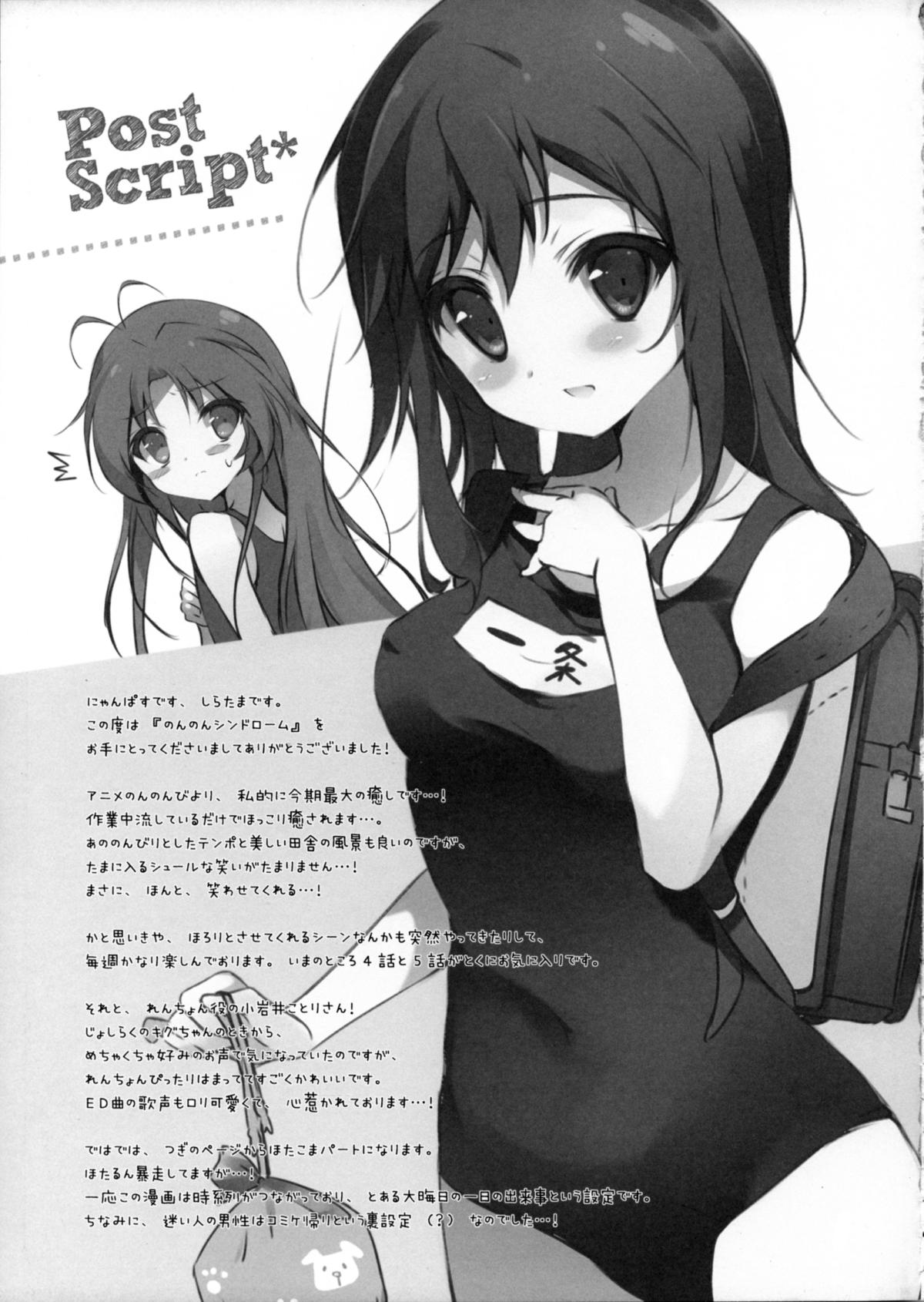 Non Non Syndrome page 11 full