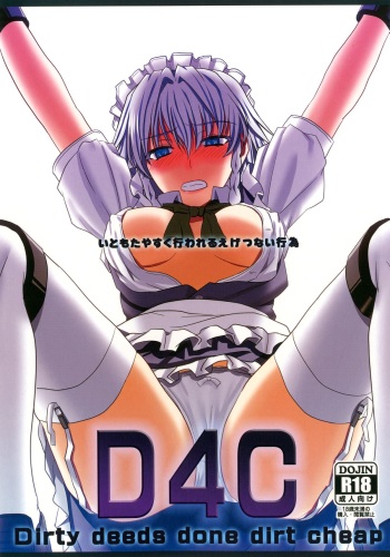 [Sumeragi Designs (Sumeragi Seisuke)] D4C (Touhou Project) [Digital] cover