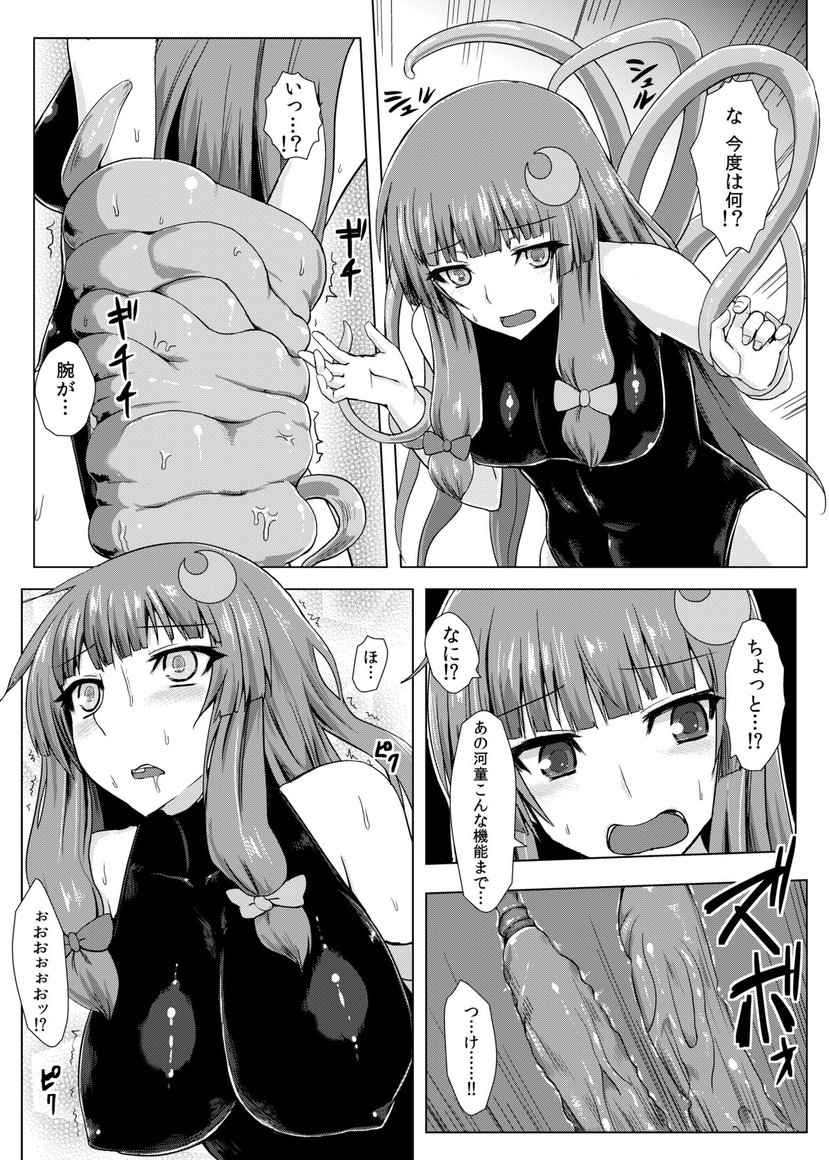 Matowaritsuki page 11 full