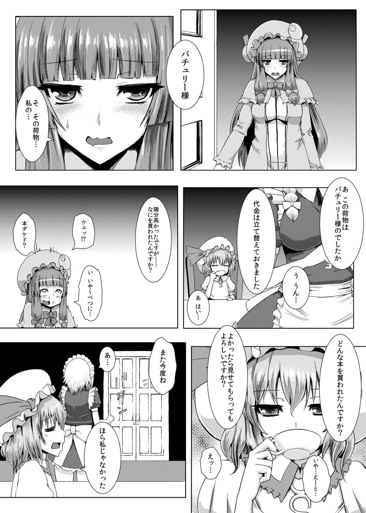 Matowaritsuki page 3 full