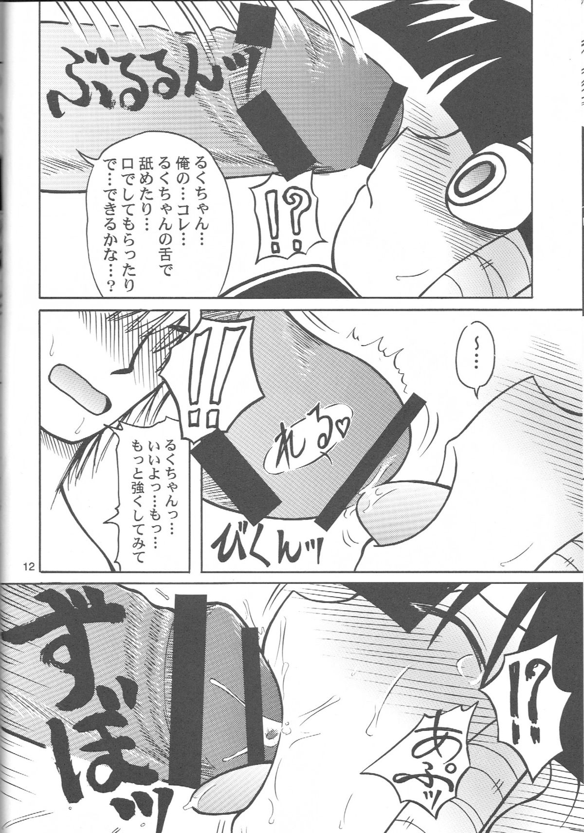 Look Look Sayonara page 11 full