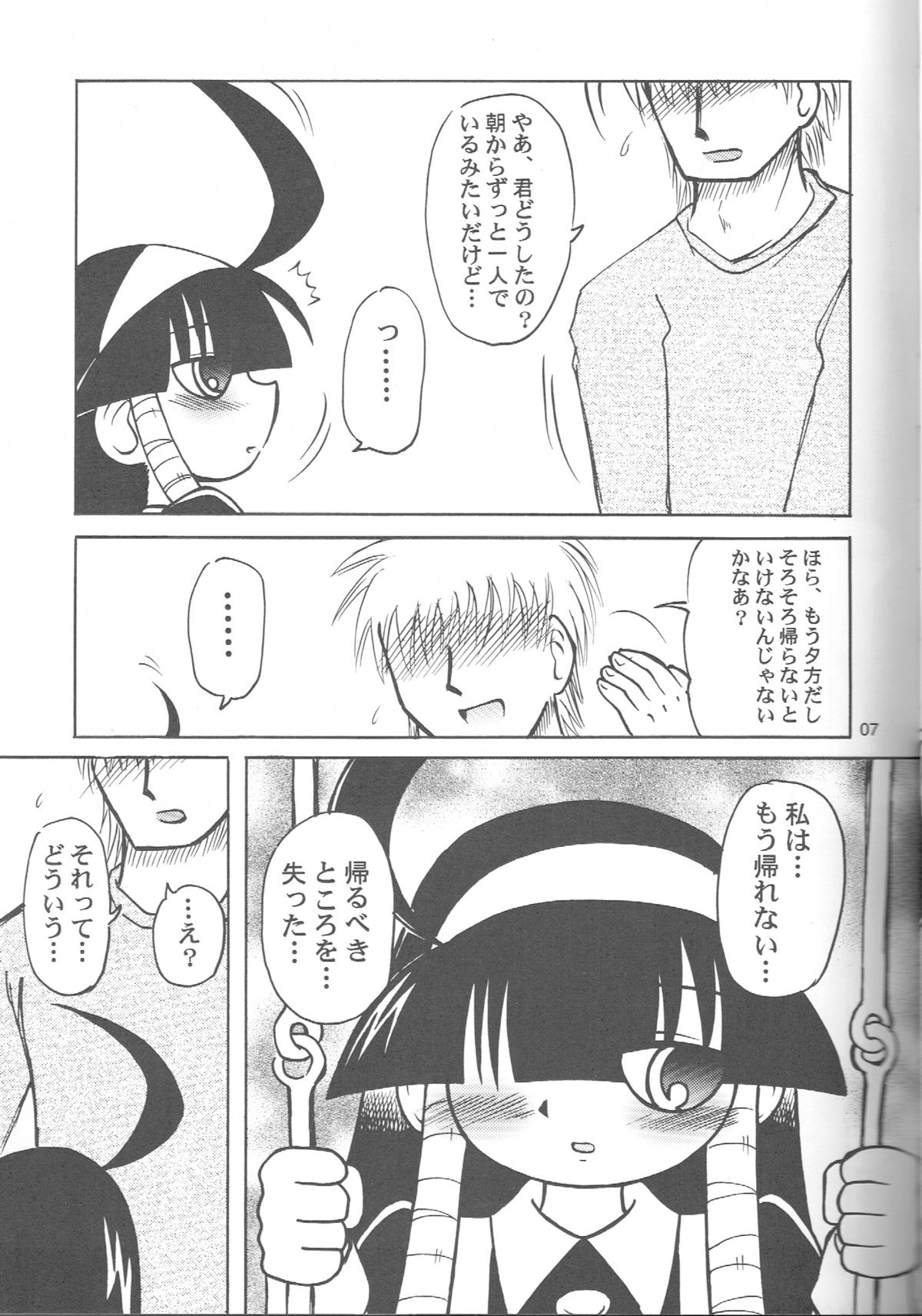 Look Look Sayonara page 6 full