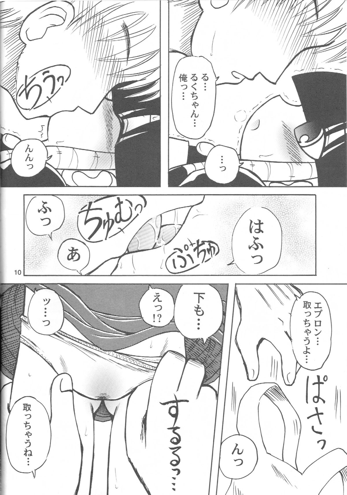 Look Look Sayonara page 9 full