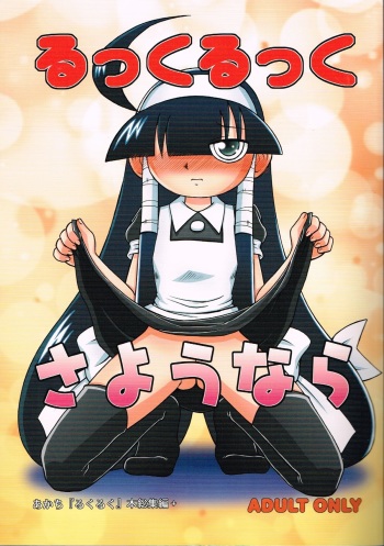 (Puniket19) [Akachi (Kuukai)] Look Look Sayonara (Lucu Lucu) cover