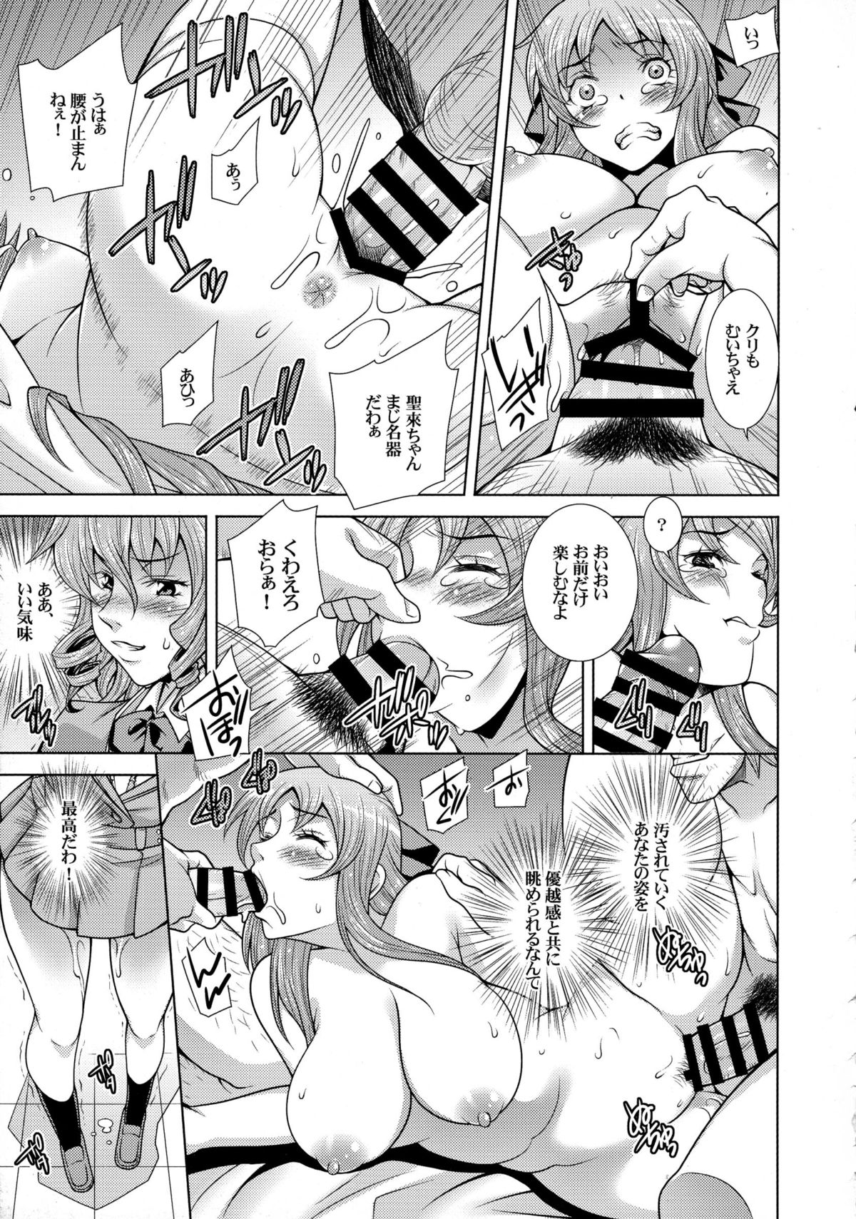 Gakuen NTR Monogatari Shoukoujo Seira page 9 full