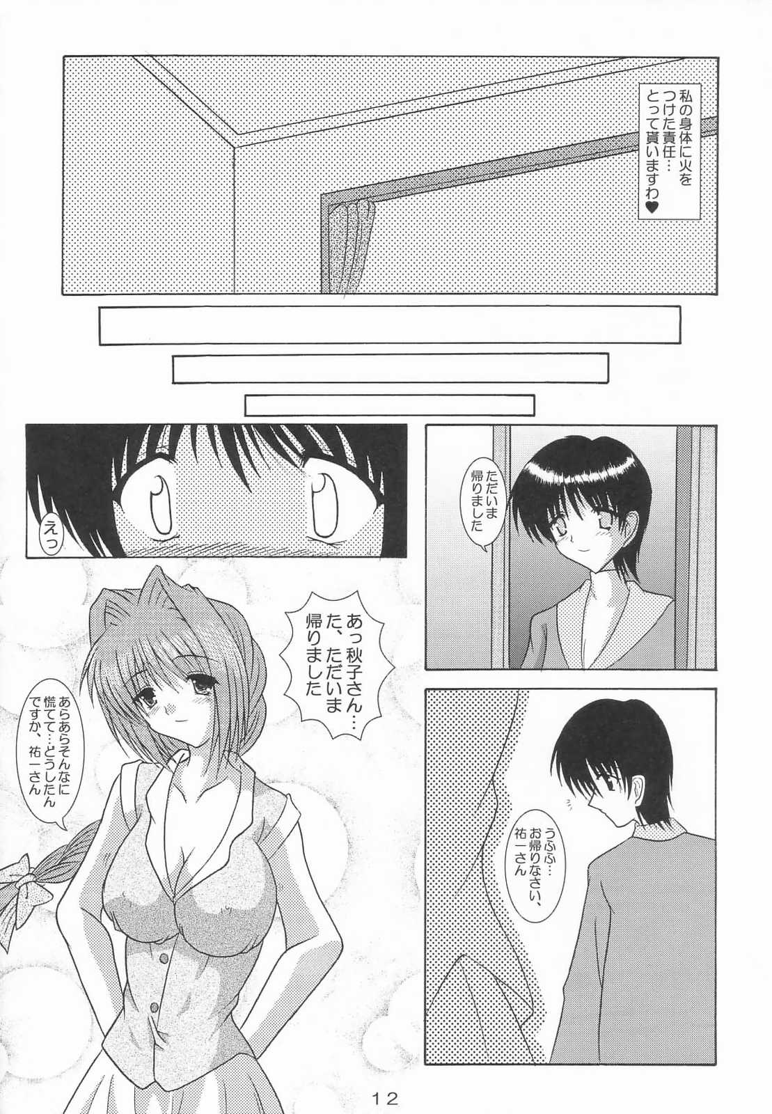 Ryoushou 3 page 11 full