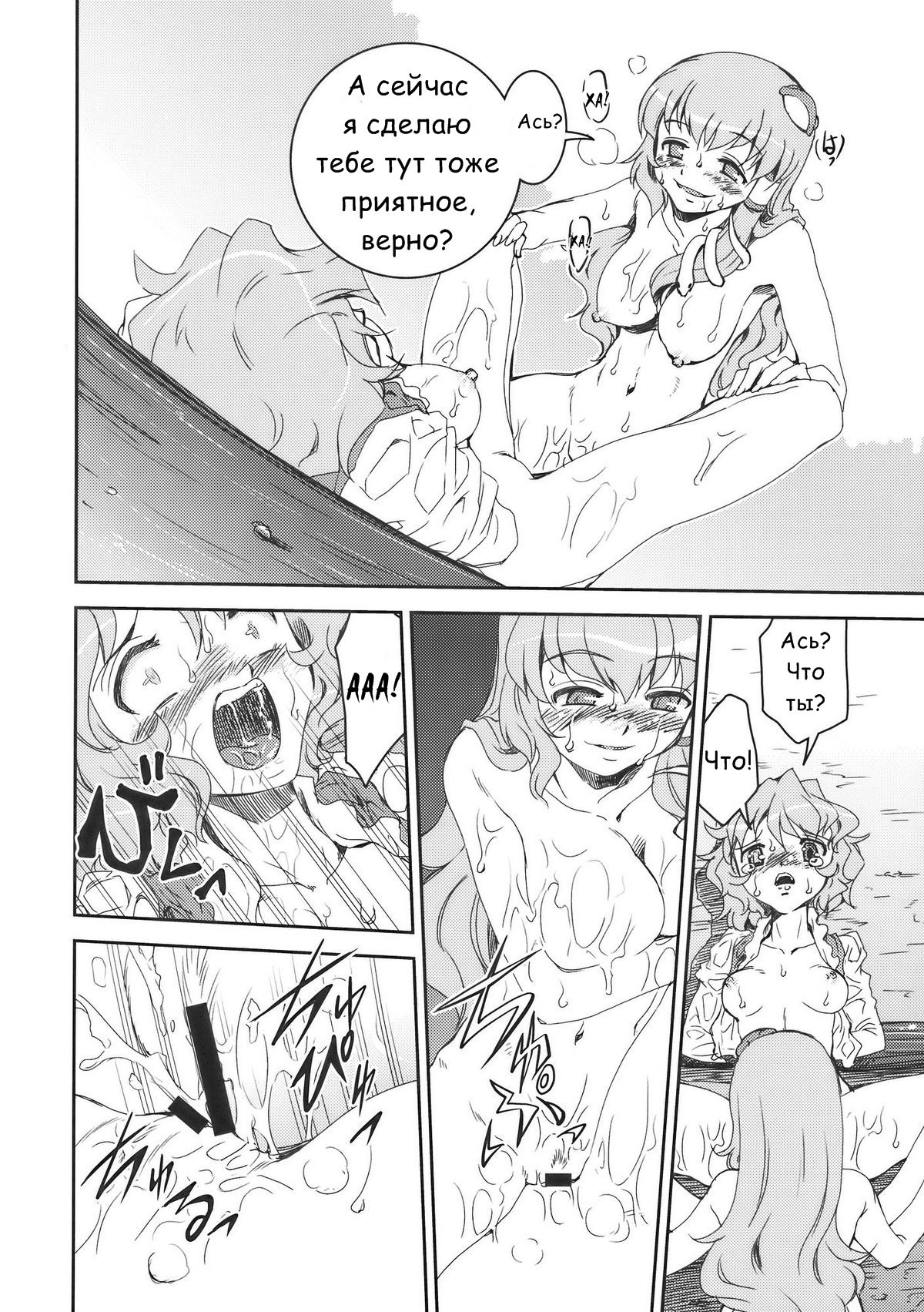 Sanae-san to Kogasa-san page 12 full