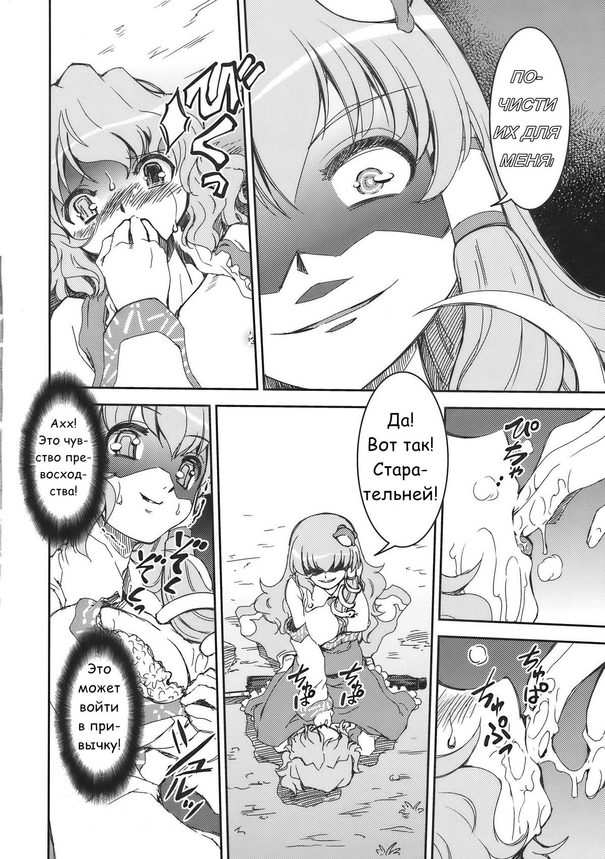 Sanae-san to Kogasa-san page 8 full