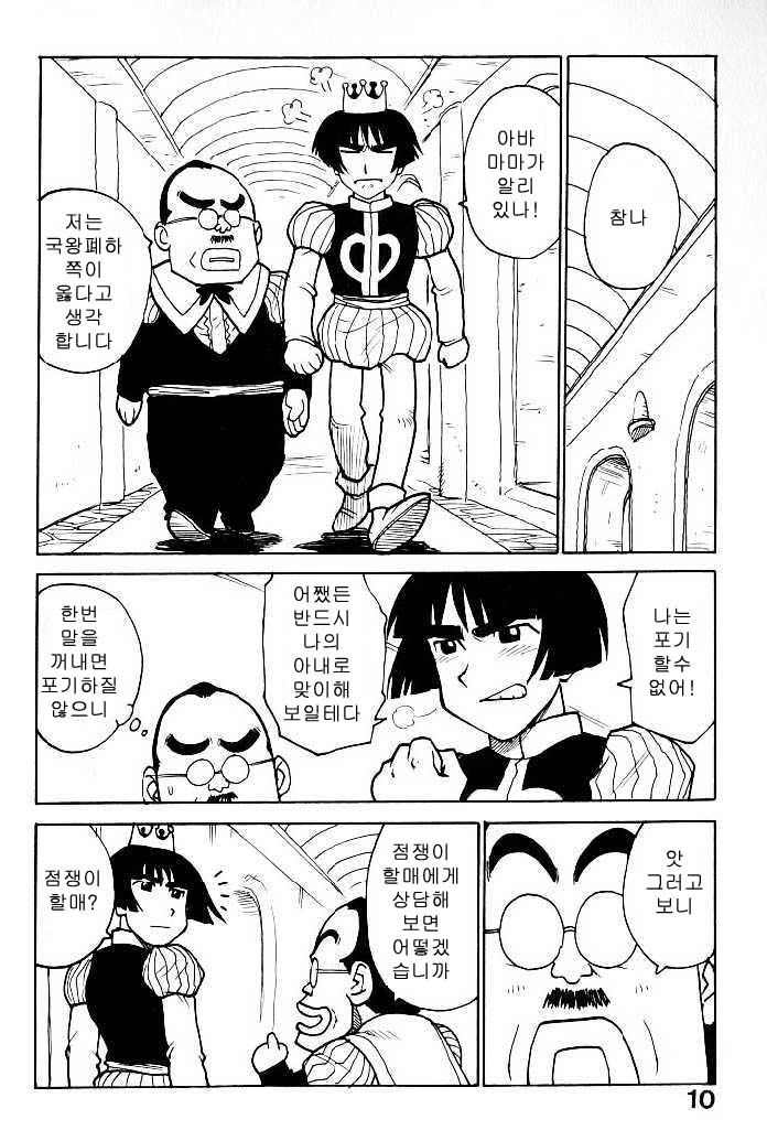 Hitoduma Hime page 11 full