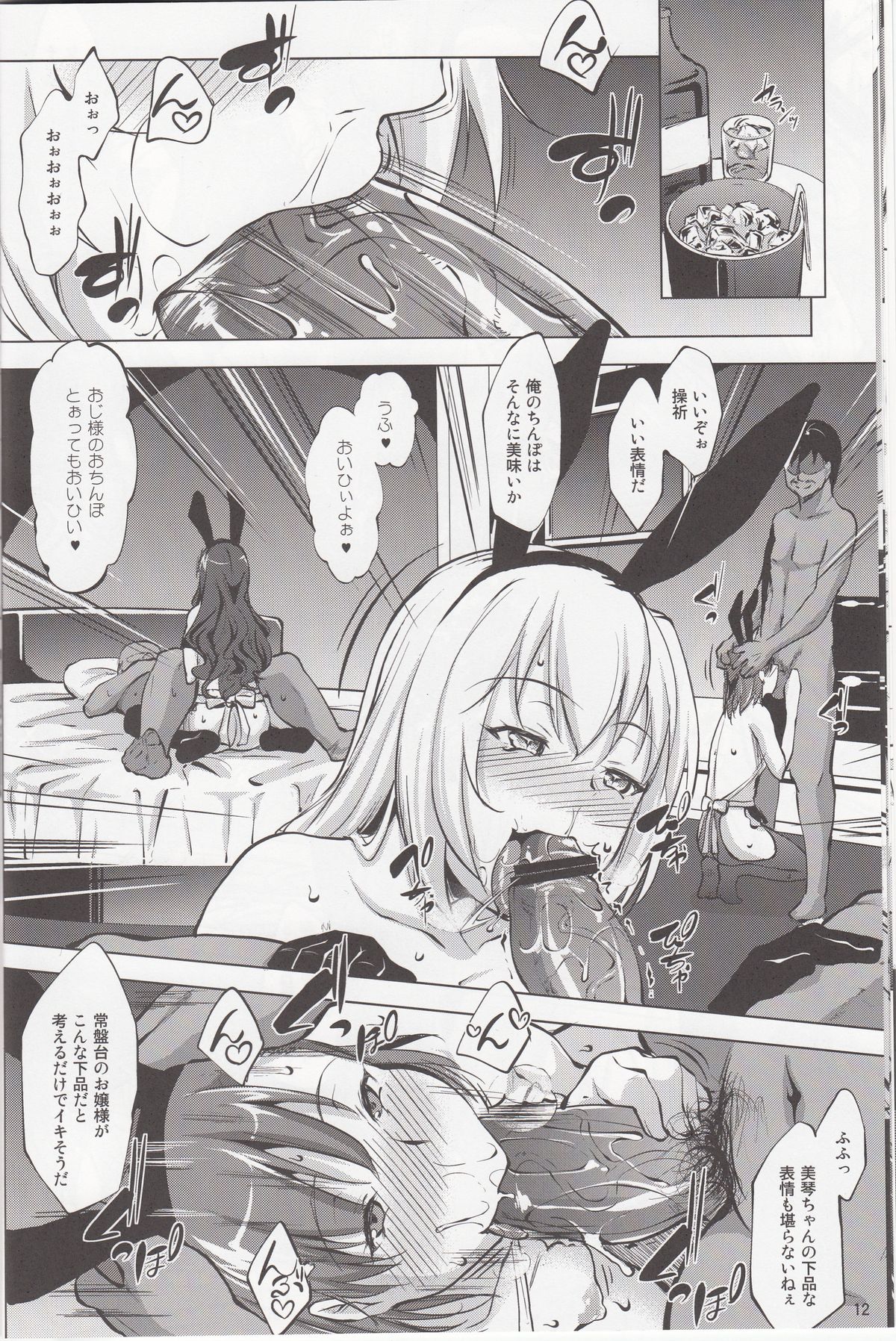 Toaru Himitsu no Chounouryokusha S page 11 full