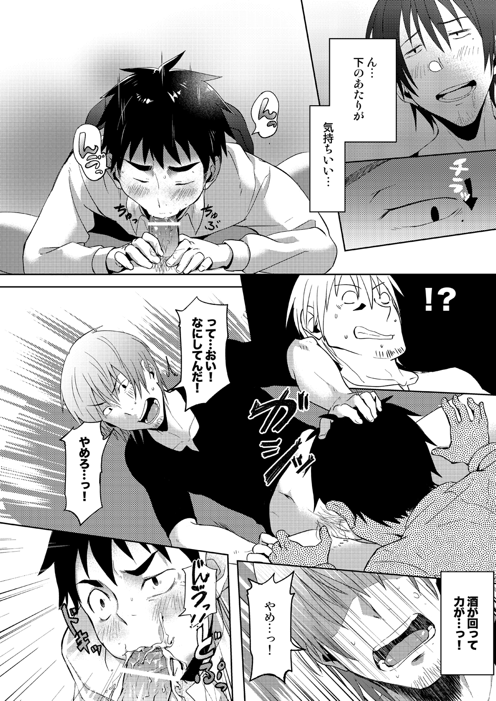 Waka Papa Uke! page 11 full