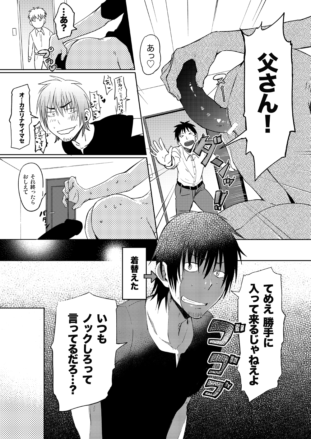 Waka Papa Uke! page 4 full