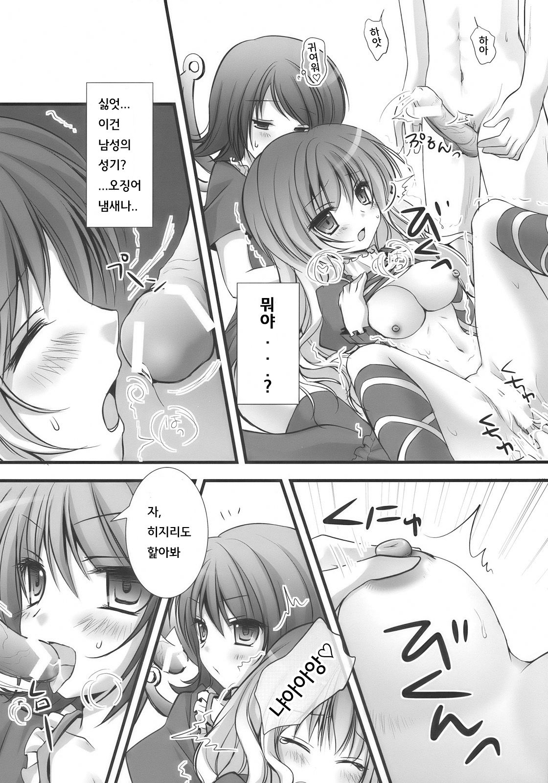 Nue to Byakuren to Shotai Fumei no XXX page 11 full