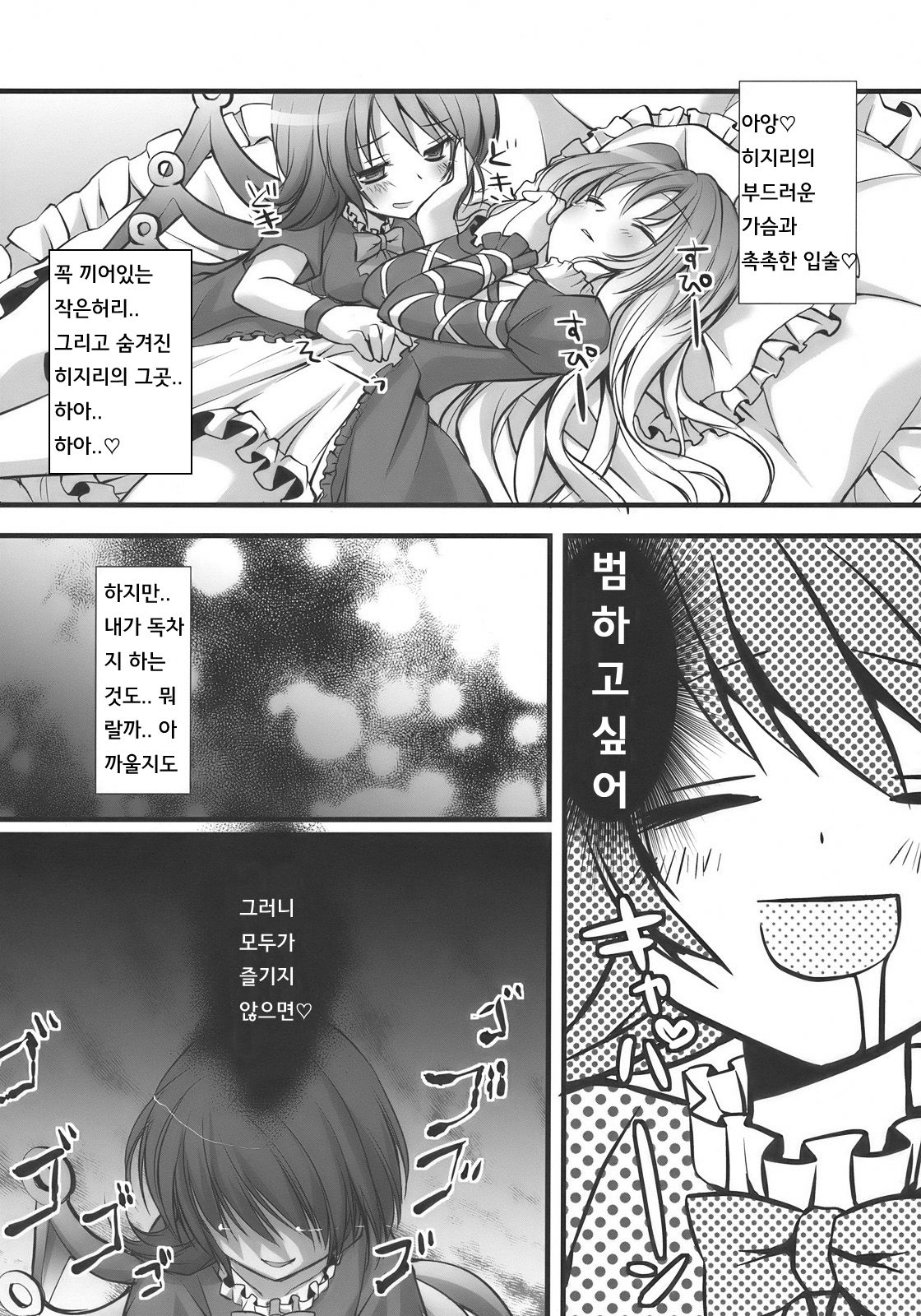 Nue to Byakuren to Shotai Fumei no XXX page 5 full