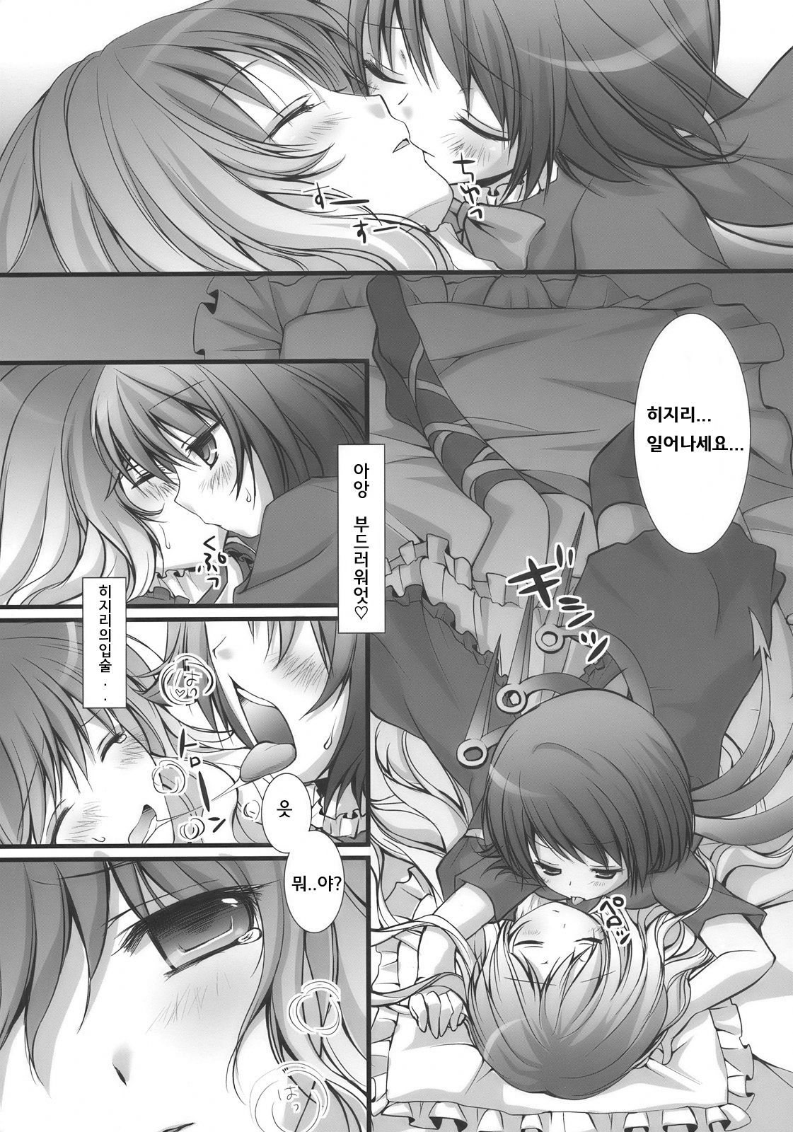 Nue to Byakuren to Shotai Fumei no XXX page 6 full