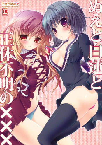 (Reitaisai 7) [Kinokonomi (konomi)] Nue to Byakuren to Shotai Fumei no XXX (Touhou Project) [Korean] cover