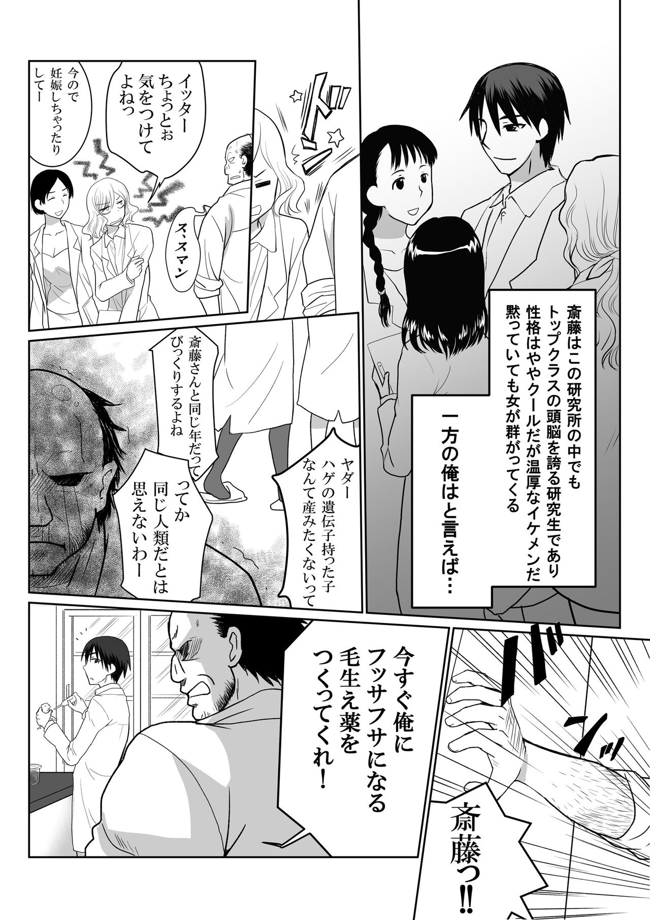Ikemen no Yuujin ga Bishoujo ni natte Ore to Yaritai rashii page 3 full