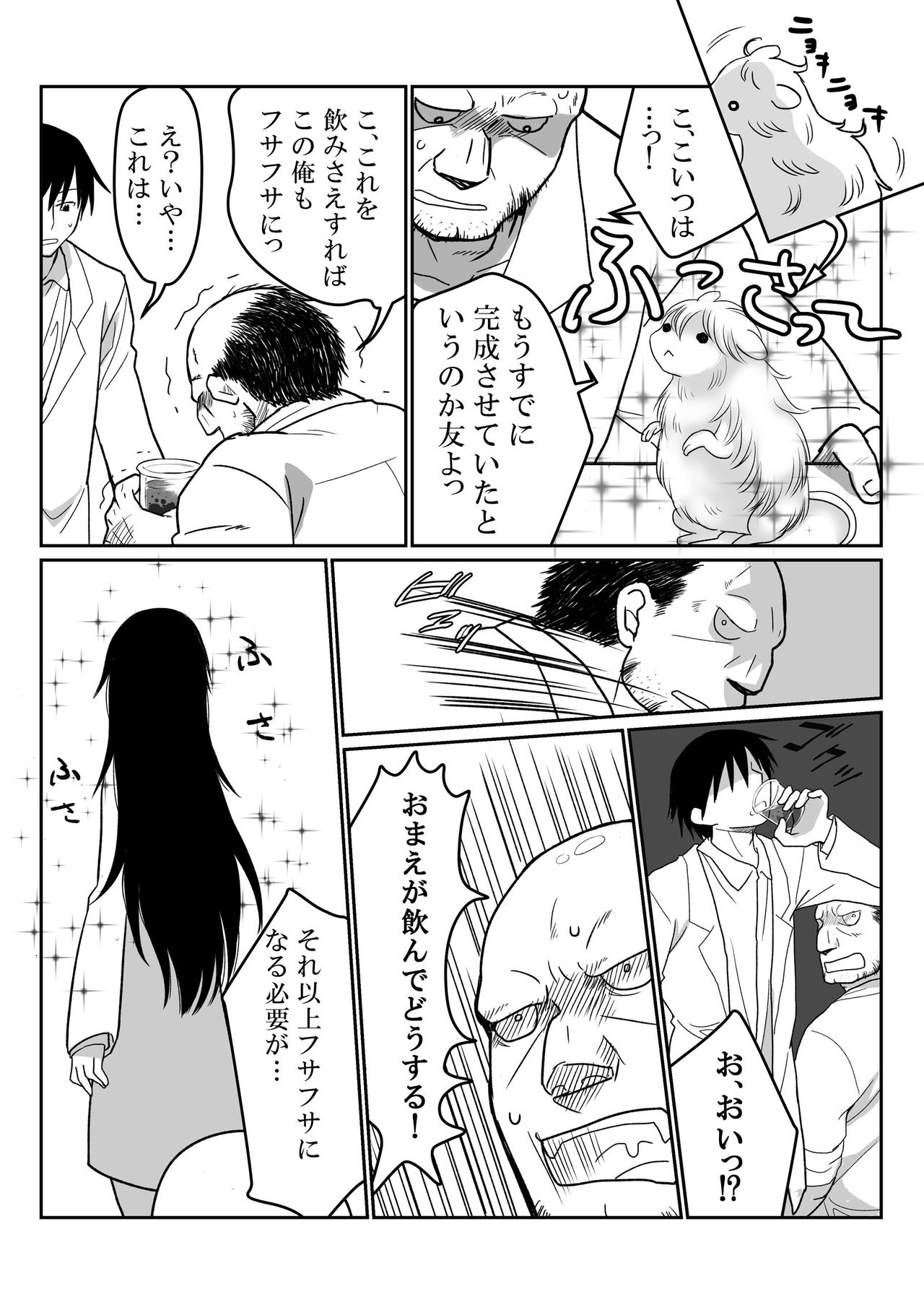 Ikemen no Yuujin ga Bishoujo ni natte Ore to Yaritai rashii page 4 full