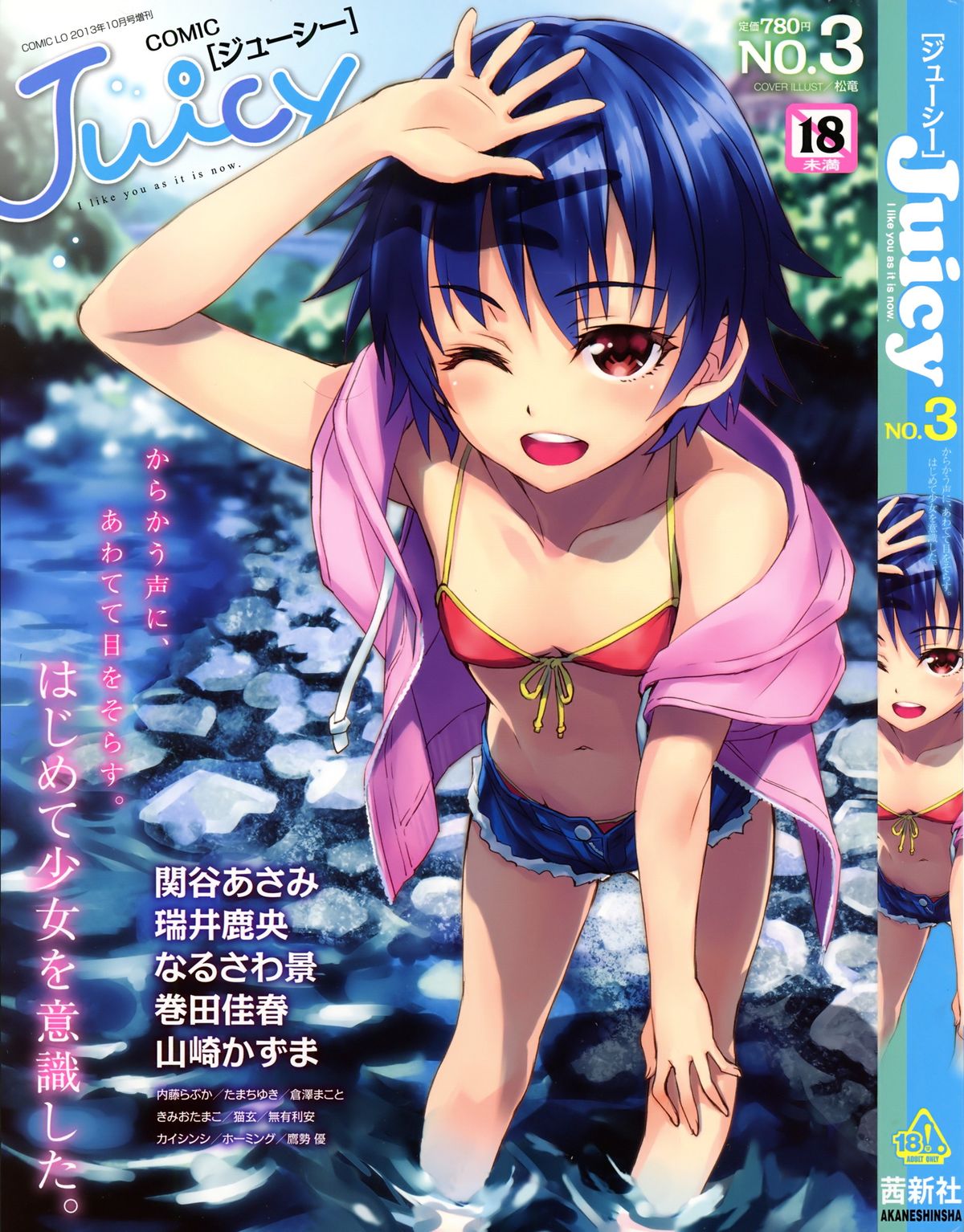 Juicy No. 3 2013-10 page 1 full