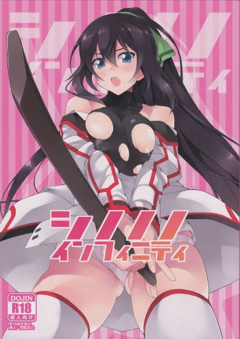(COMIC1☆5) [waterwheel (Shirota Dai)] Shinonono Infinity (Infinite Stratos) [English] {RapidSwitch} cover