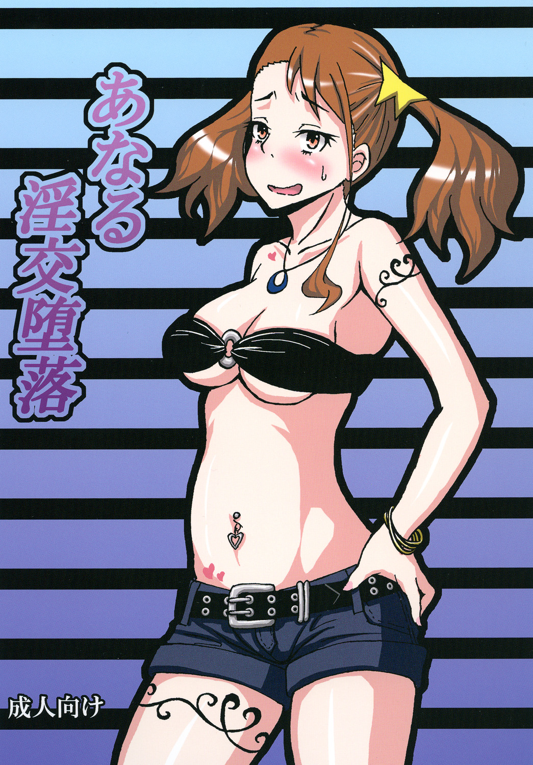Anal Inkou Daraku page 1 full