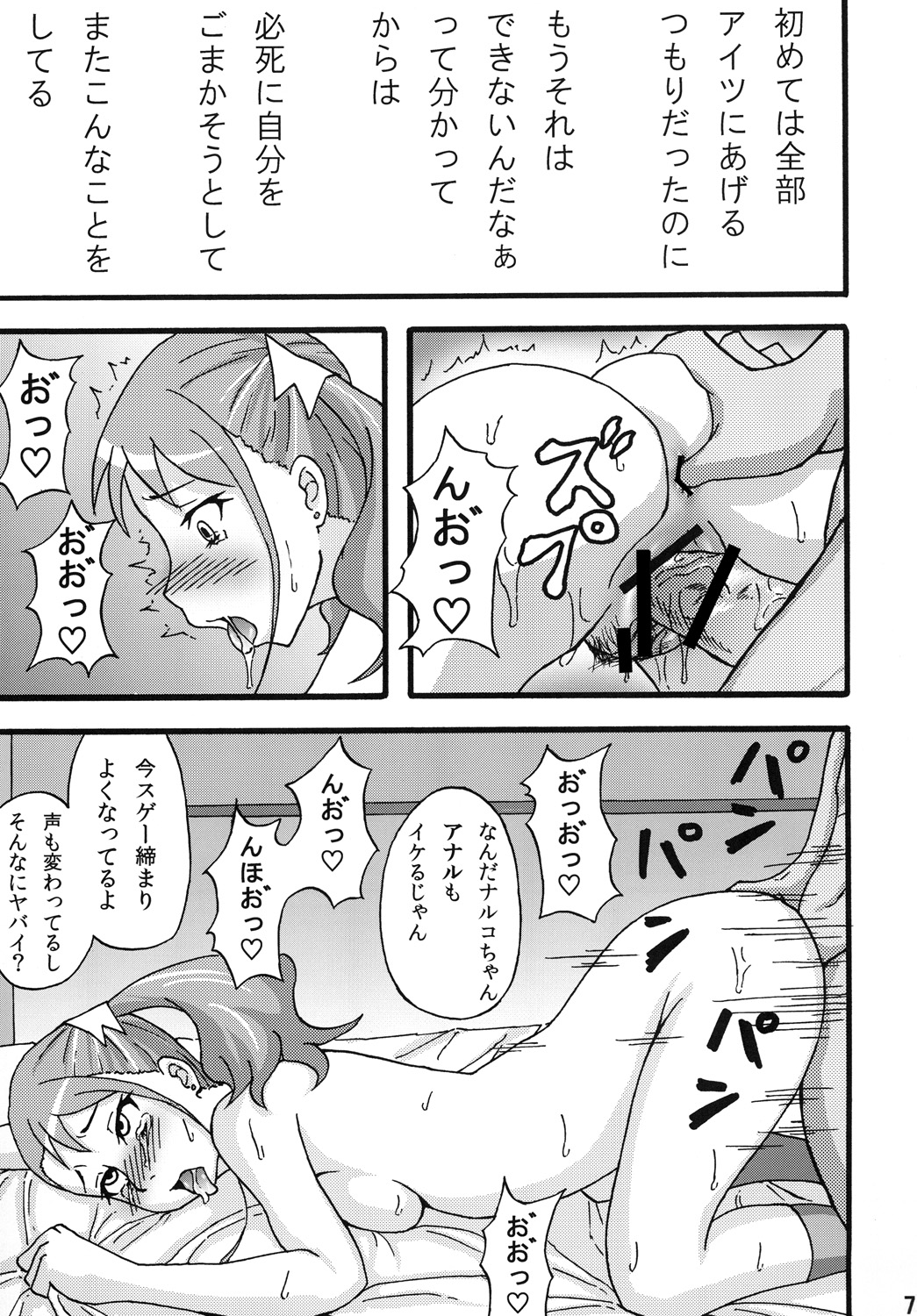 Anal Inkou Daraku page 6 full