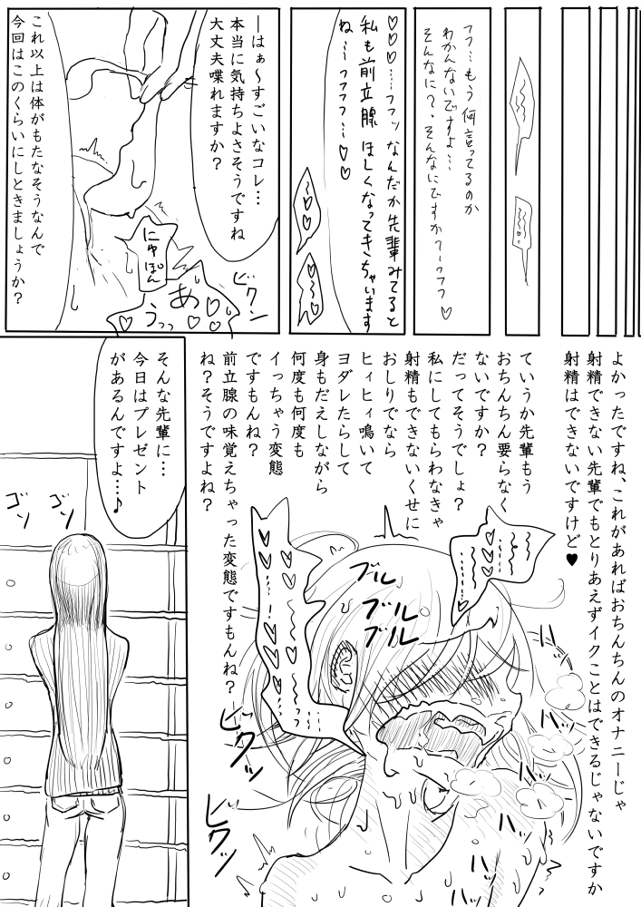 Otokonoko ga Kouhai ni Ijimenukareru Ero Manga no Tsuzuki page 6 full