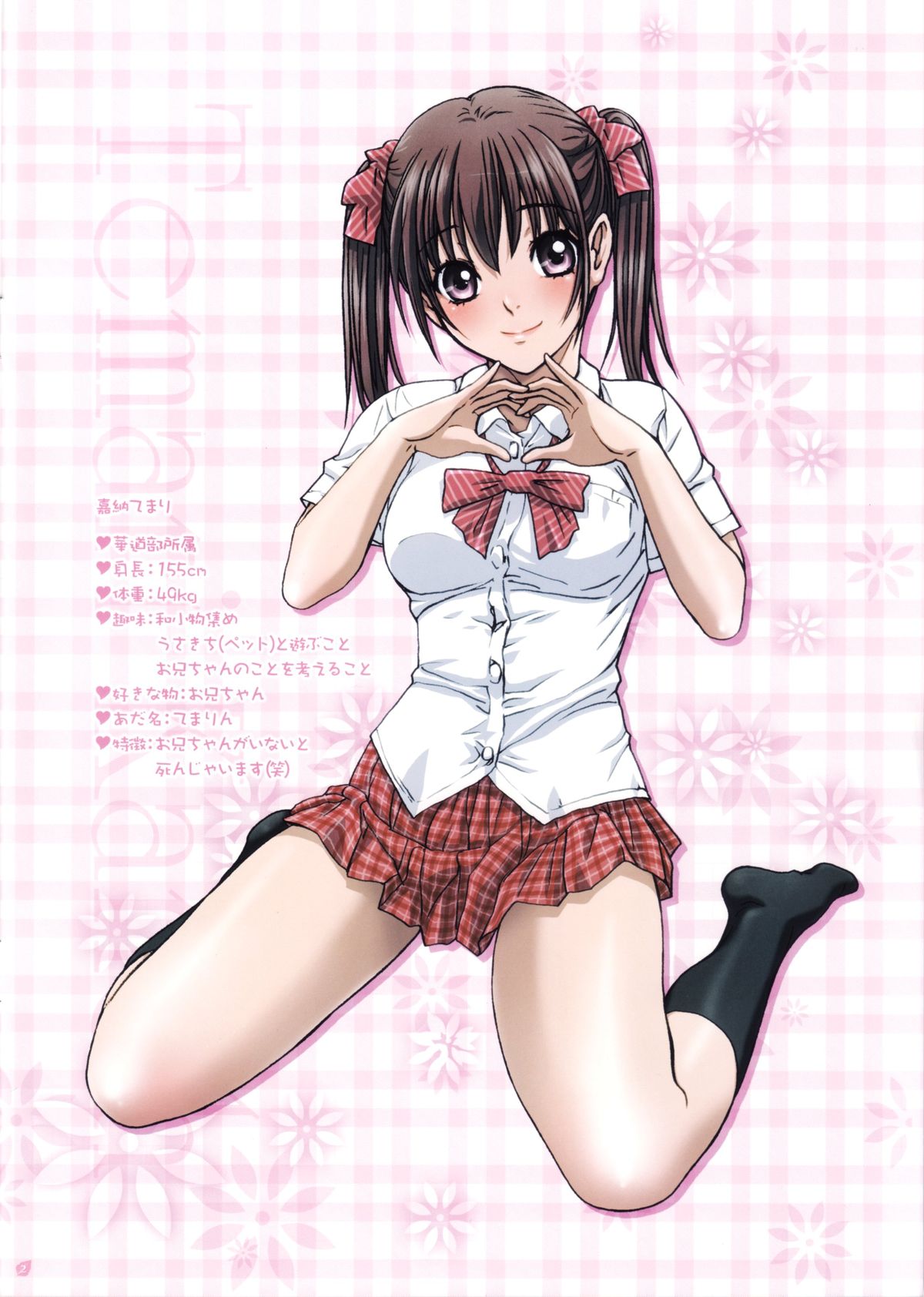 Imouto wa Boku no Koibito ~Onii-chan tono Omoide Hen~ page 2 full