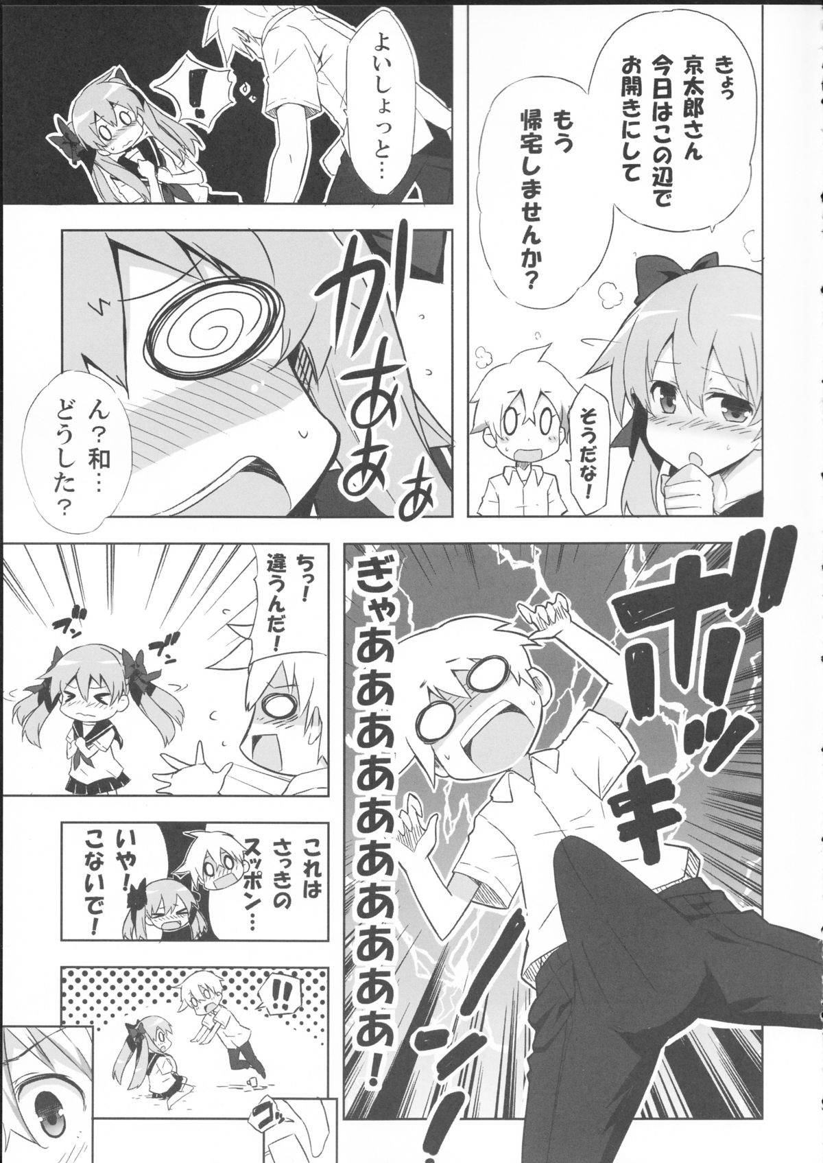 Nagomi page 6 full