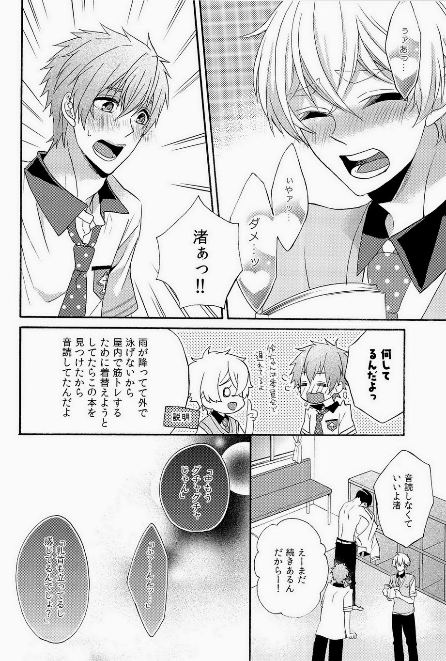 Buffet Iwatobi ~Nagisa ga Minna wo Tsumamigui~ page 5 full