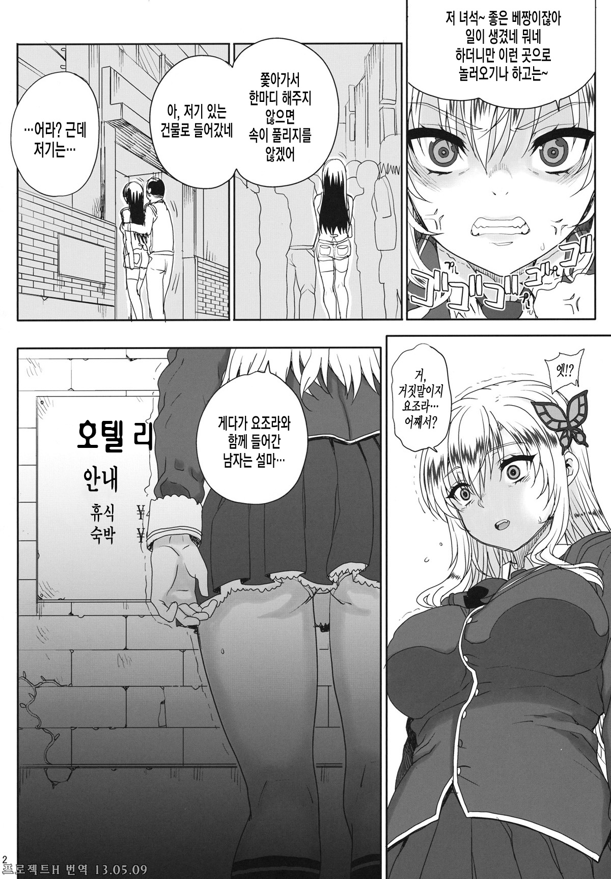Kayumidome 9 houme page 4 full