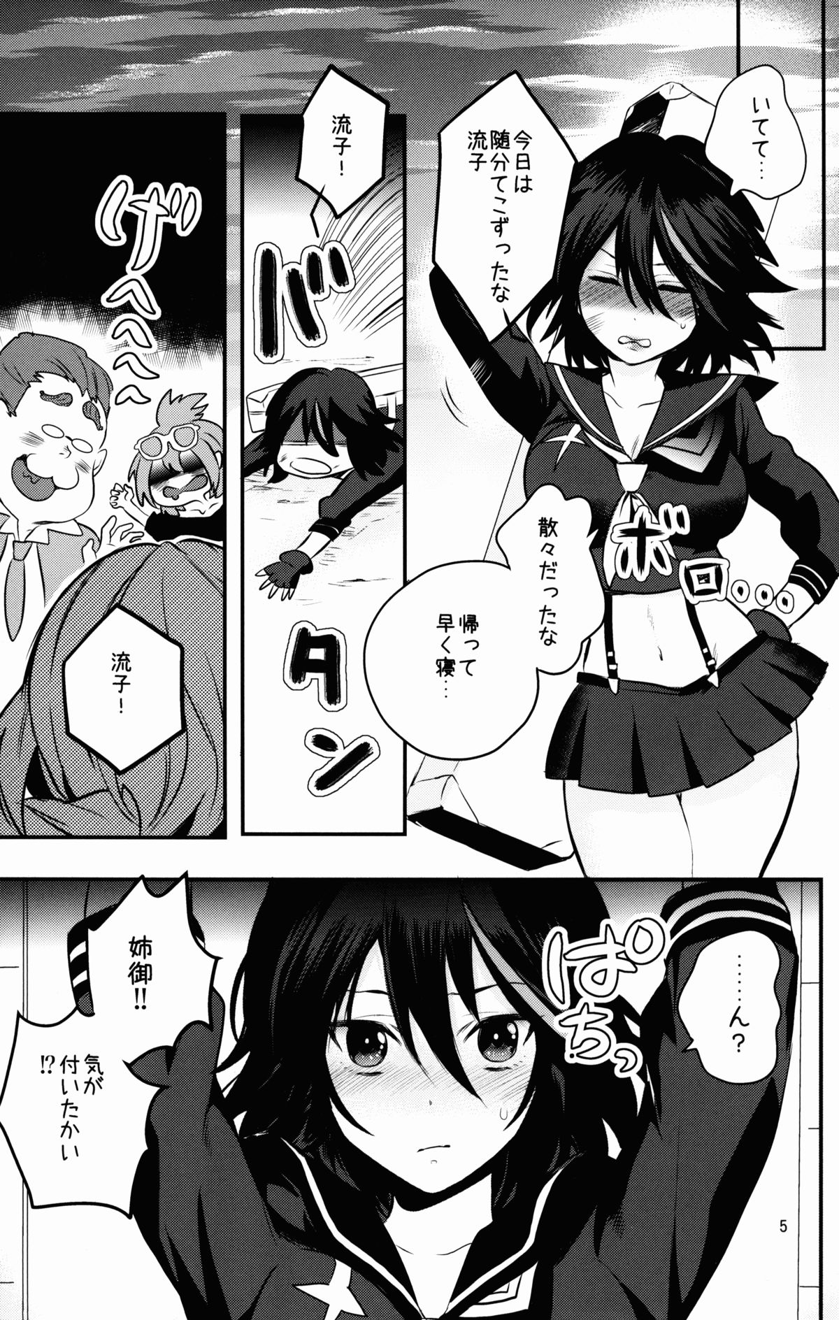 ××Sooshitsu page 5 full