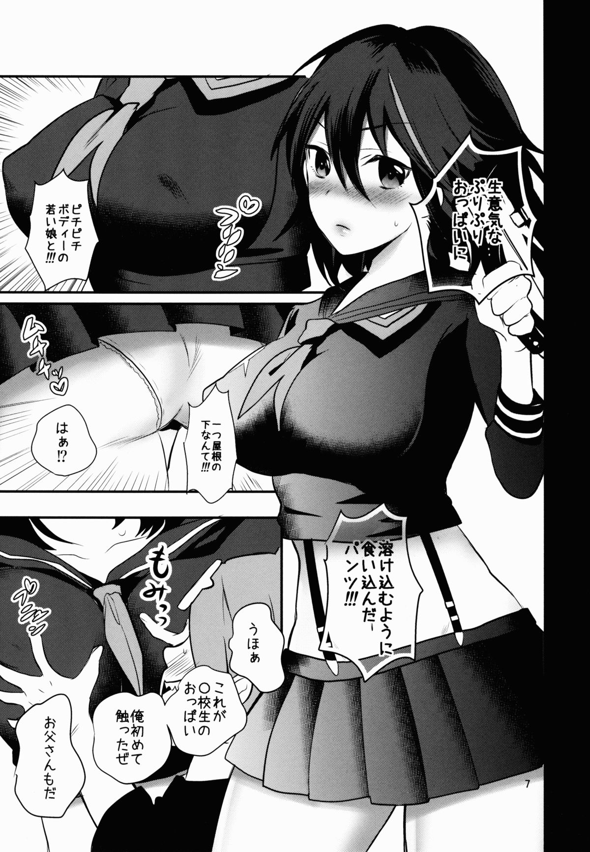 ××Sooshitsu page 7 full