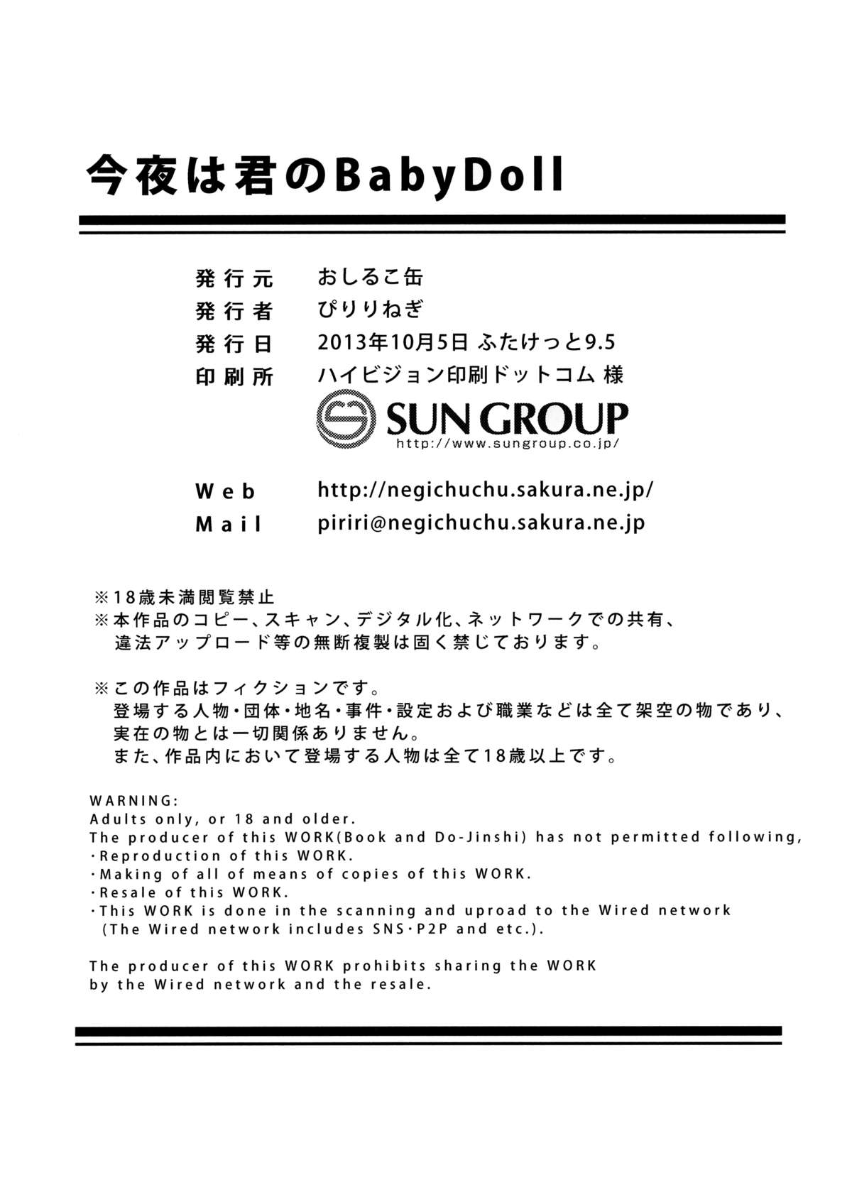 Konya wa Kimi no Baby Doll | You're Wearing a Babydoll Tonight  =SW= page 12 full