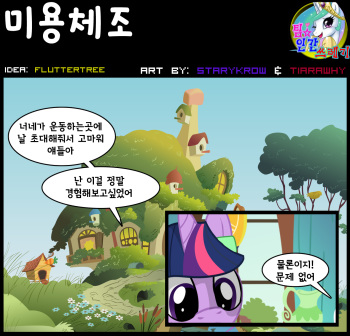 [Tiarawhy] Calesthenics (My Little Pony- Friendship is Magic)[korean] cover