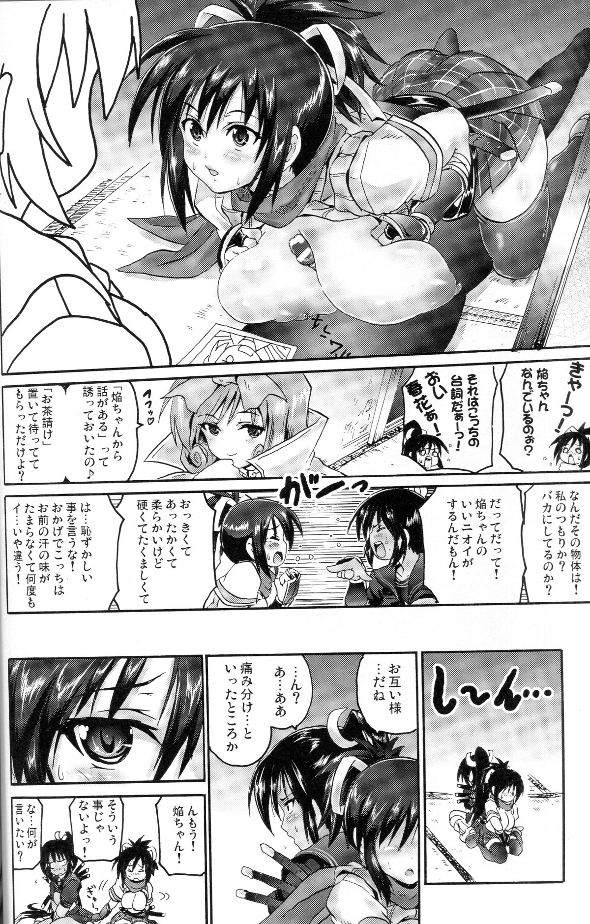 Akai Homura to Midori no Asuka page 11 full
